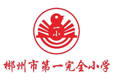 一完小教學環(huán)境