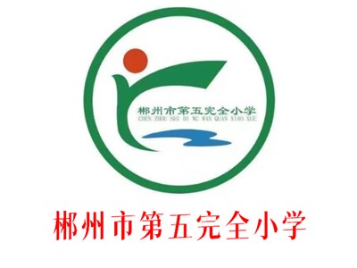 五完小教學環(huán)境
