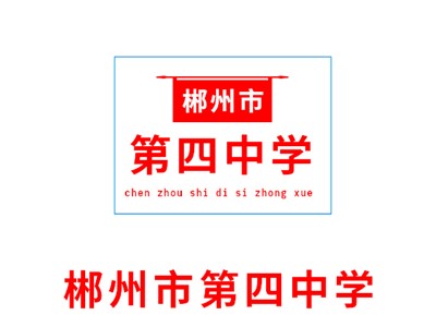 市四中學教學環(huán)境