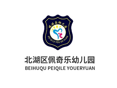 北湖區(qū)佩琪樂幼兒園教學(xué)環(huán)境