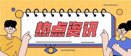 【熱點(diǎn)資訊】如果你再調(diào)皮搗蛋，警察叔叔就……