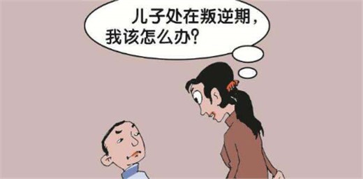 孩子處于叛逆期,家長該怎么辦 孩子處于叛逆期,家長該怎么辦