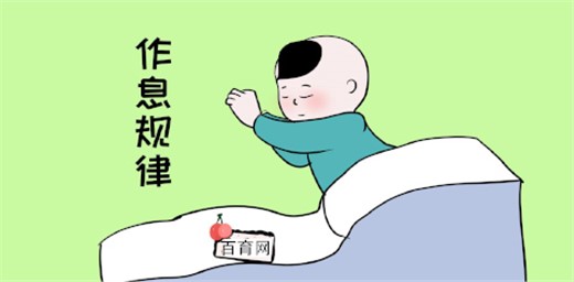 如何養(yǎng)成各年齡段孩子作息規(guī)律與生活習(xí)慣 如何養(yǎng)成各年齡段孩子作息規(guī)律與生活習(xí)慣