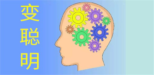 15個變聰明的方法技巧,讓你寶寶智力倍增 15個變聰明的方法技巧,讓你寶寶智力倍增