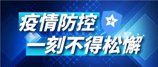 托幼機(jī)構(gòu)新冠肺炎疫情防控技術(shù)方案第四版