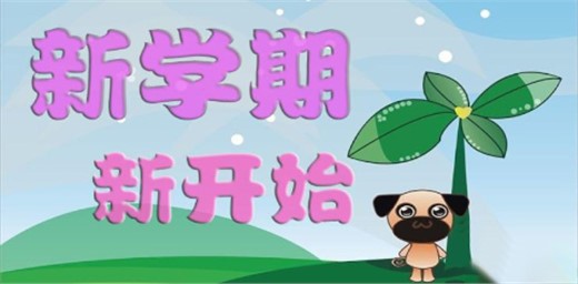 9月1日新學(xué)期有哪些教育政策開(kāi)始實(shí)施？