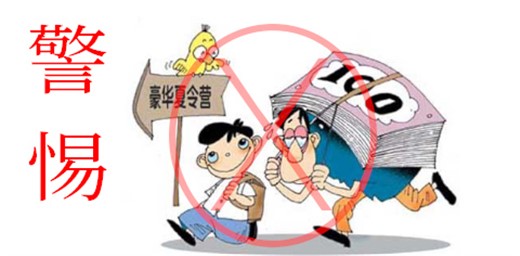 少年軍校夏令營多名孩子被暴力毆打 寫紙條求救！