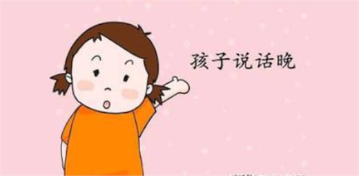 小孩說話遲是什么原因,家長該怎么辦? 小孩說話遲是什么原因,家長該怎么辦?