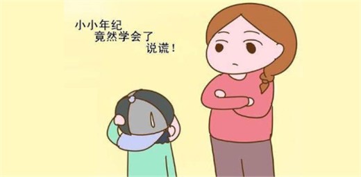 發(fā)現(xiàn)孩子說謊后,父母應(yīng)該怎么辦? 發(fā)現(xiàn)孩子說謊后,父母應(yīng)該怎么辦?