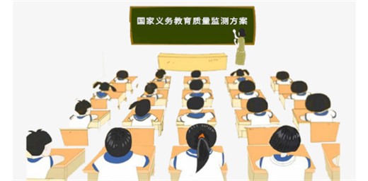 教育部關于印發(fā)《國家義務教育質(zhì)量監(jiān)測方案 （2021年修訂版）》的通知
