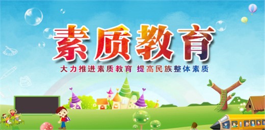 “雙減政策”后，如何擁抱素質(zhì)教育？