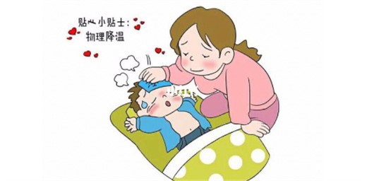 小孩發(fā)燒怎么退燒最快 小孩發(fā)燒怎么退燒最快