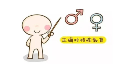 如何對(duì)孩子開(kāi)展性教育 如何對(duì)孩子開(kāi)展性教育