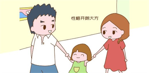 怎樣讓孩子性格開朗大方? 怎樣讓孩子性格開朗大方?