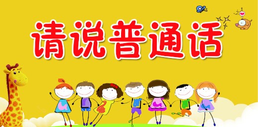 普通話(huà)水平測(cè)試管理規(guī)定 普通話(huà)水平測(cè)試管理規(guī)定