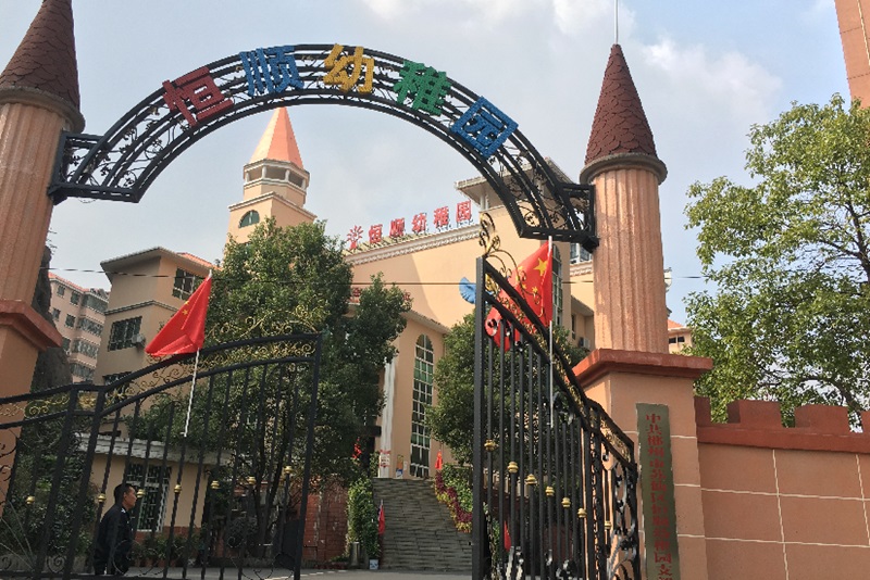 郴州福城恒順幼兒園教學(xué)環(huán)境1 郴州福城恒順幼兒園教學(xué)環(huán)境1