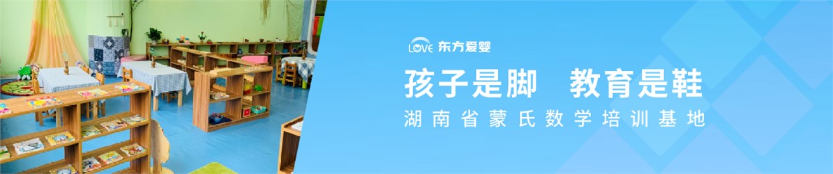 東方愛嬰早教中心(興隆店)