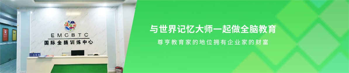 EMC國際全腦訓(xùn)練中心
