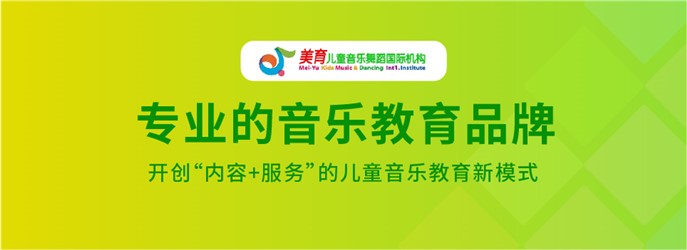 美育音樂舞蹈國際機(jī)構(gòu)