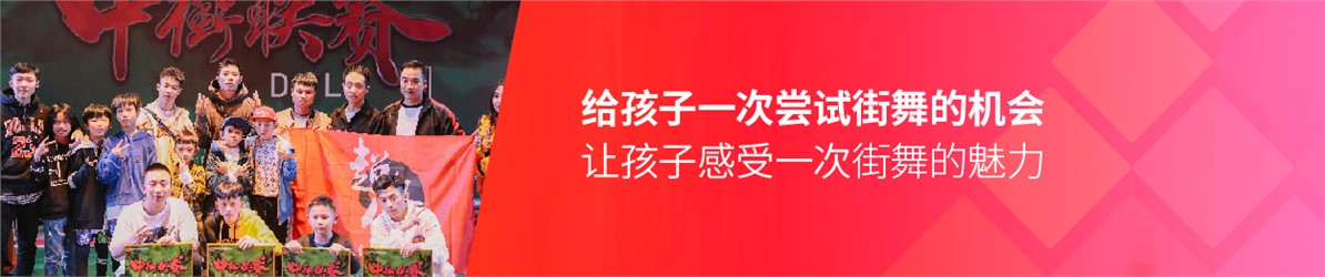 超級(jí)三街舞培訓(xùn)