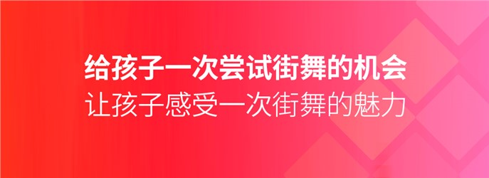 超級(jí)三街舞培訓(xùn)