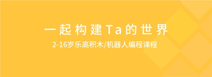 創(chuàng)百變樂高國際兒童創(chuàng)意中心