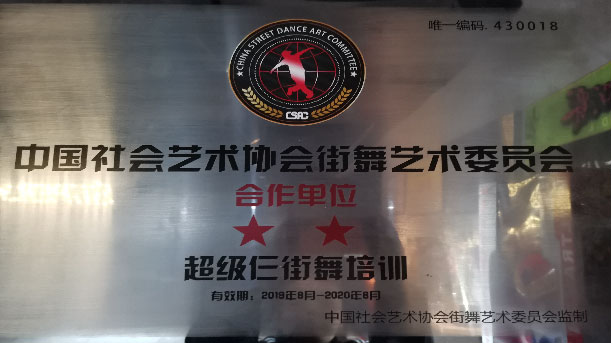 超級(jí)三街舞培訓(xùn)教學(xué)環(huán)境 超級(jí)三街舞培訓(xùn)教學(xué)環(huán)境