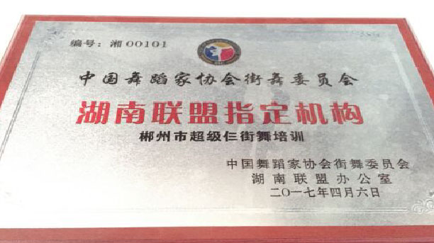 超級(jí)三街舞培訓(xùn)教學(xué)環(huán)境 超級(jí)三街舞培訓(xùn)教學(xué)環(huán)境