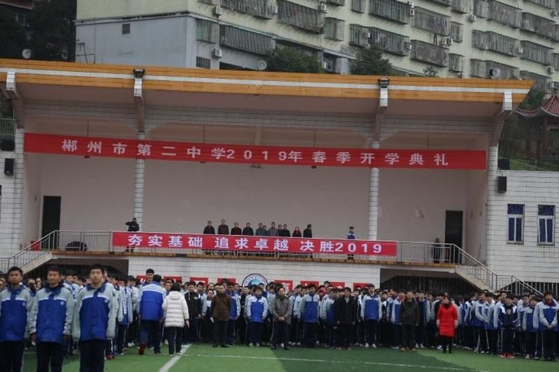 郴州市第二中學(xué)師生風(fēng)采