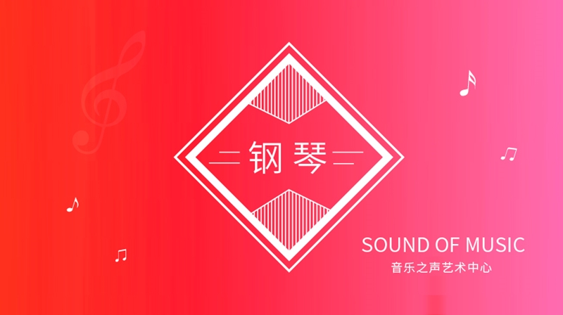 鋼琴課--音樂(lè)之聲