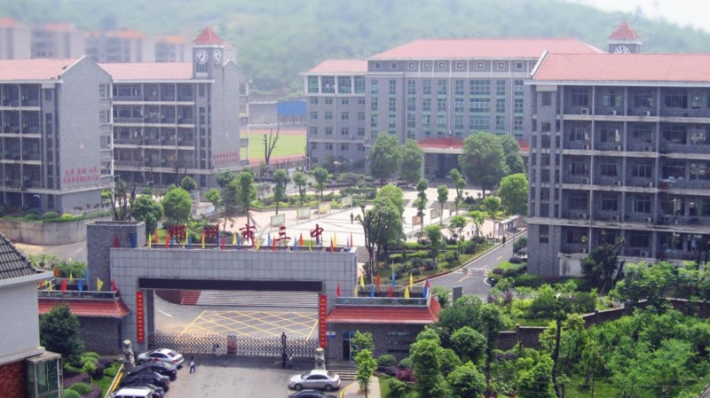 市三中學教學環(huán)境