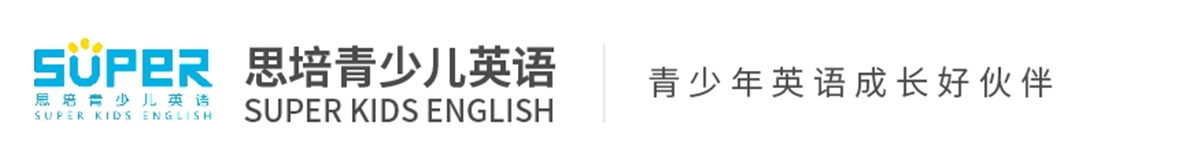 思培青少兒英語 思培青少兒英語