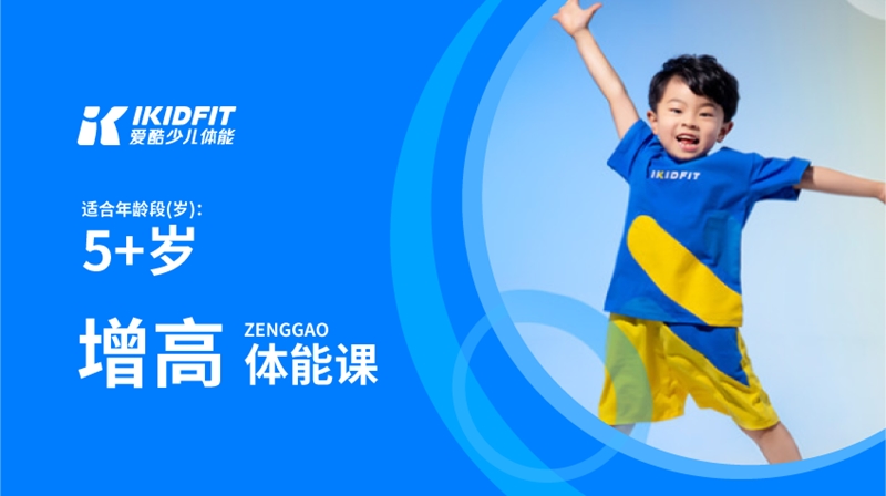 增高體能課--愛(ài)酷體能館