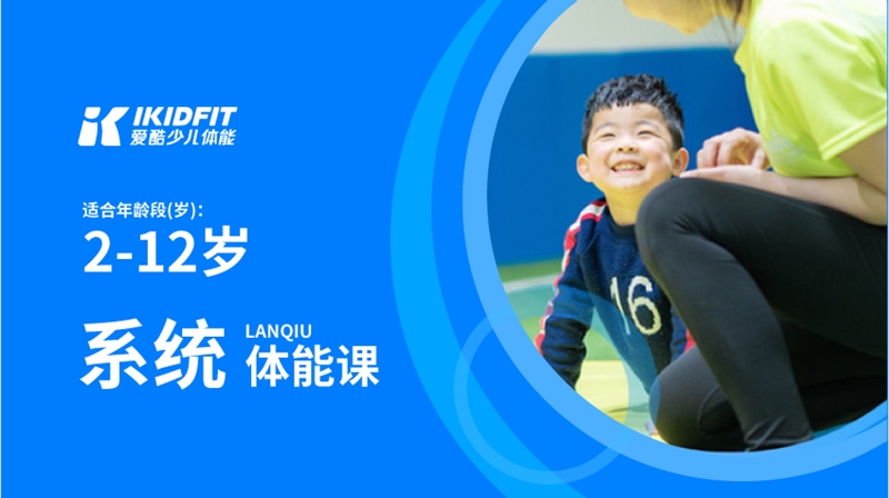系統(tǒng)體能課-愛(ài)酷體能館