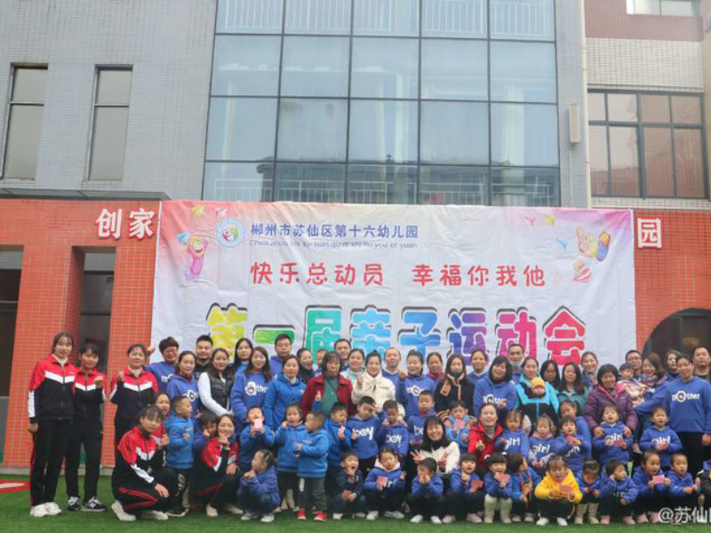 蘇仙區(qū)第十六幼兒園師生風采