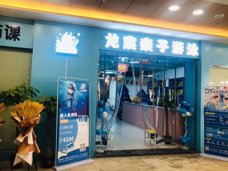 龍宸親子游泳俱樂(lè)部教學(xué)環(huán)境