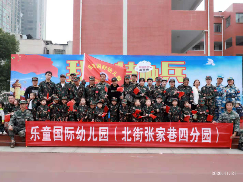 我是特種兵親子活動(dòng)-郴州市蘇仙區(qū)樂童國際幼兒園師生風(fēng)采 我是特種兵親子活動(dòng)-郴州市蘇仙區(qū)樂童國際幼兒園師生風(fēng)采