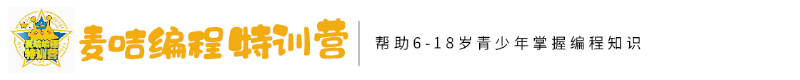 郴州麥咭編程特訓營 郴州麥咭編程特訓營