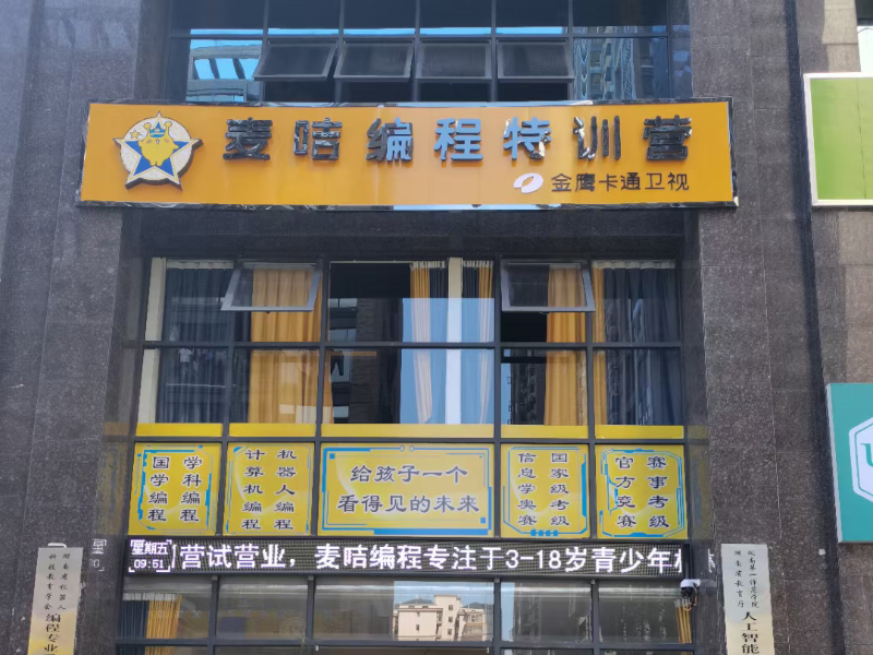 郴州麥咭編程特訓營教學環(huán)境