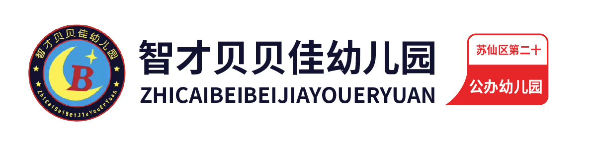 郴州市蘇仙區(qū)第二十幼兒園 郴州市蘇仙區(qū)第二十幼兒園