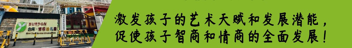 郴州市蘇仙區(qū)博頓幼兒園