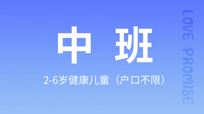 中班-第八幼兒園