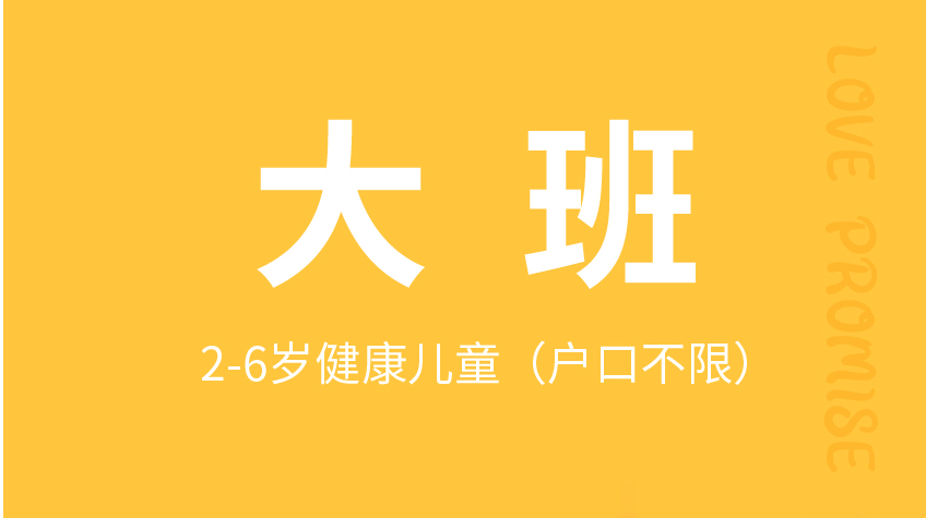 大班-第八幼兒園