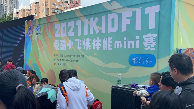 愛酷小飛俠體能mini賽活動(dòng)圖片1