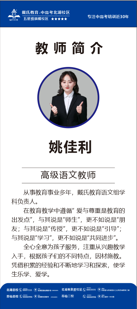 高級語文教師 高級語文教師