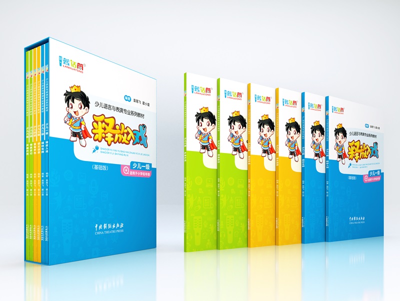 郴州藍(lán)話筒課本《釋放入戲》一級(jí)教材 郴州藍(lán)話筒課本《釋放入戲》一級(jí)教材